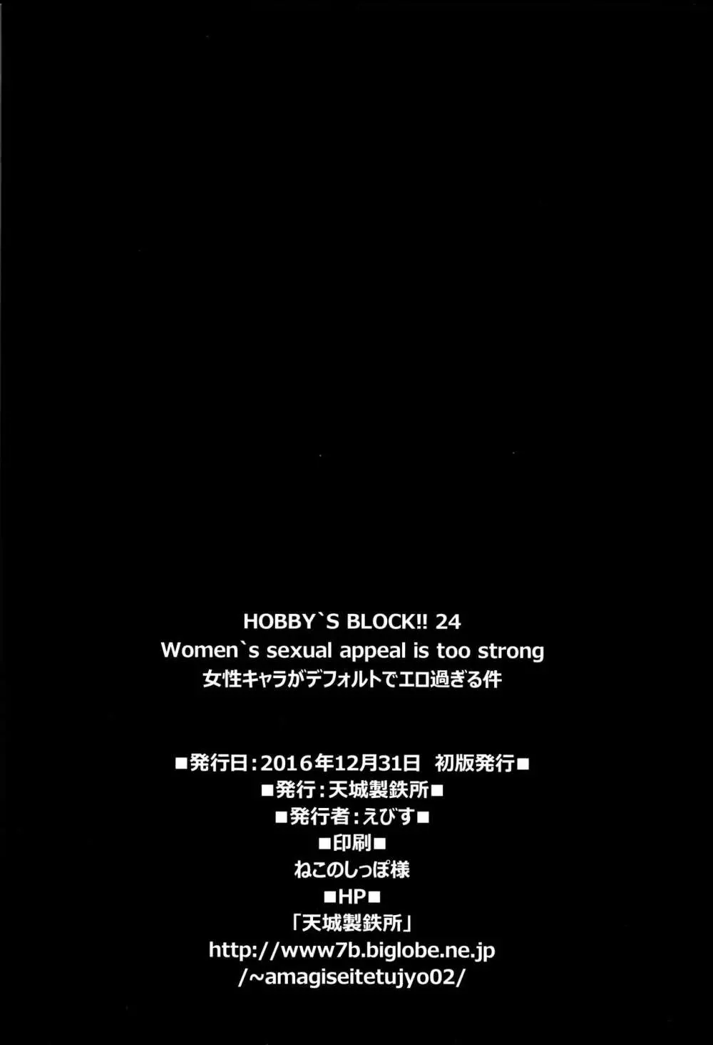 HOBBY`S BLOCK!!24 女性キャラがデフォルトでエロ過ぎる件 - page29