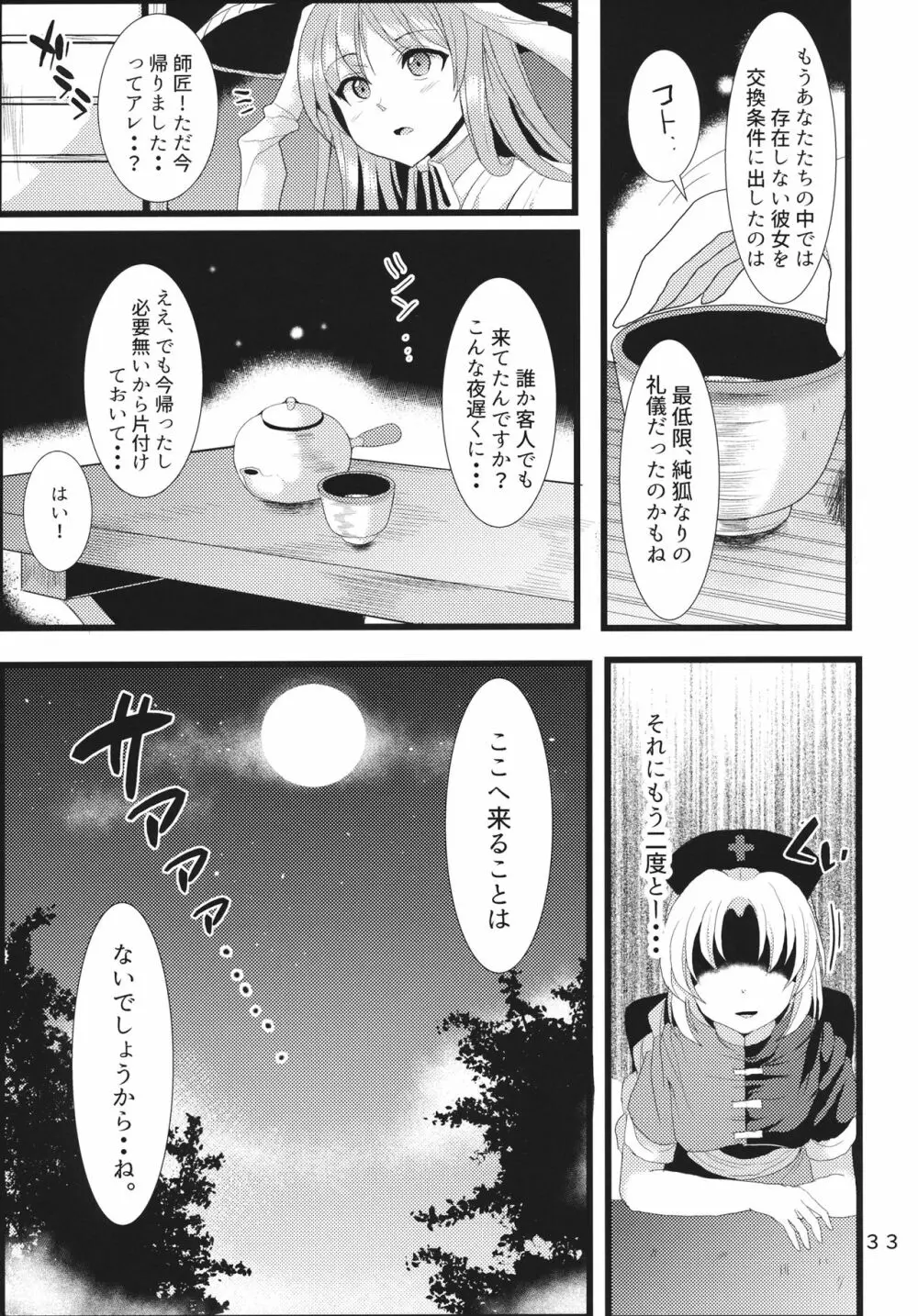 生やして純狐様！ - page32