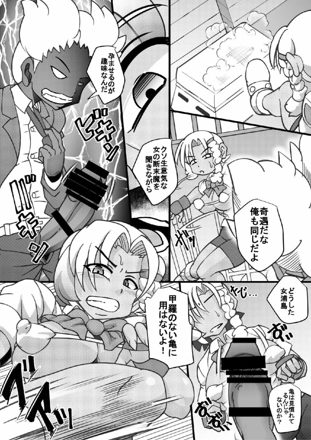 ウチの女生徒全員孕ませた獣がアンタの学園にイクらしいよ? - page10