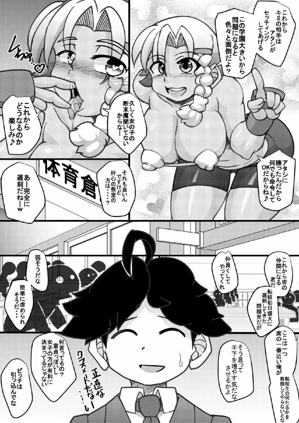 ウチの女生徒全員孕ませた獣がアンタの学園にイクらしいよ? - page28