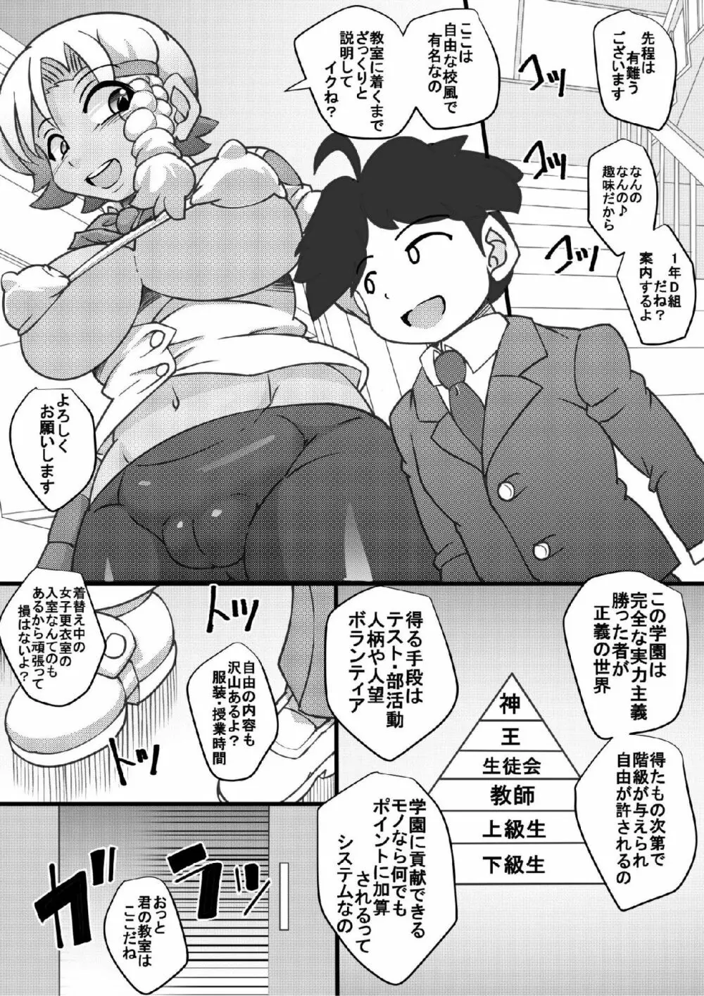 ウチの女生徒全員孕ませた獣がアンタの学園にイクらしいよ? - page6