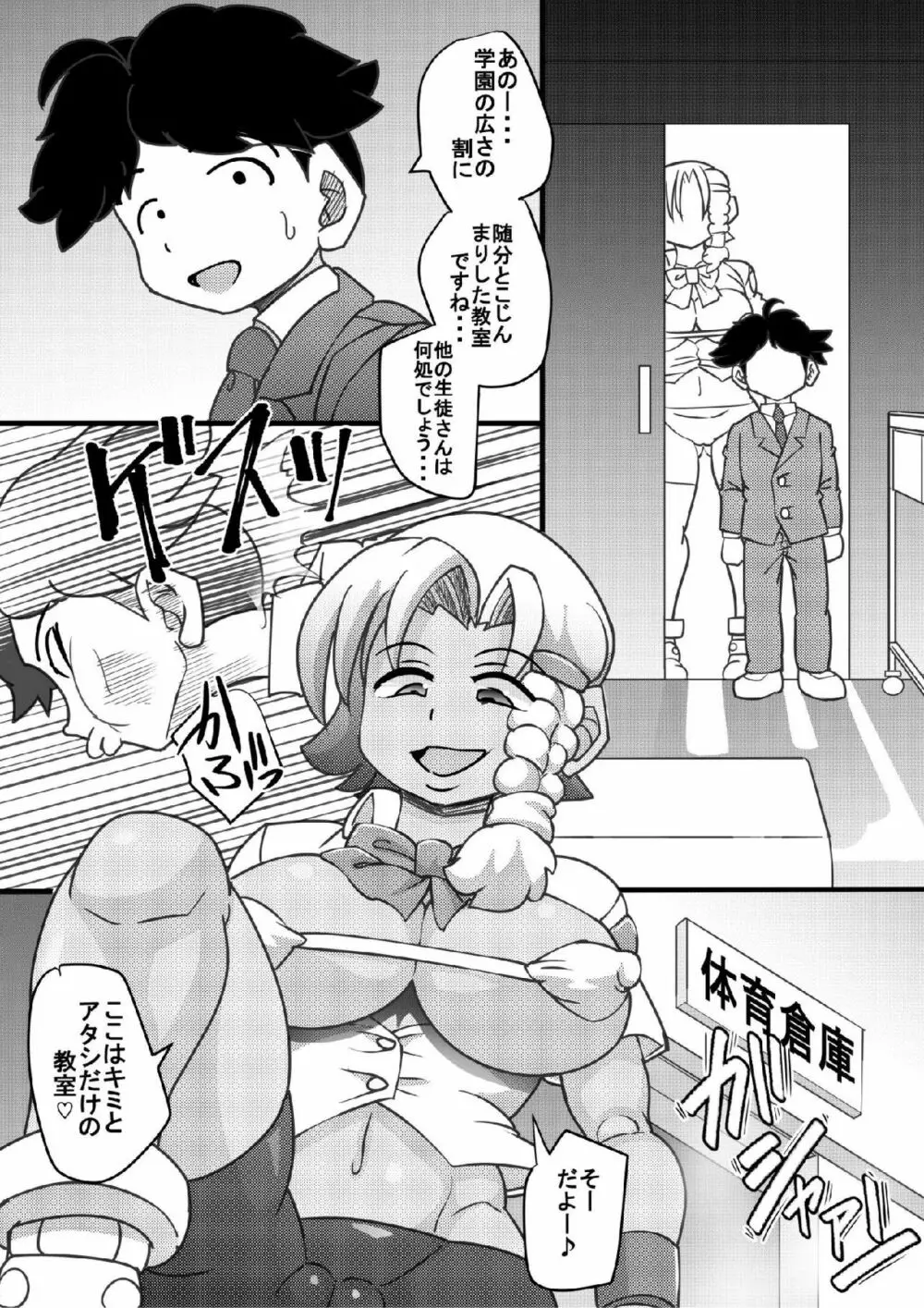 ウチの女生徒全員孕ませた獣がアンタの学園にイクらしいよ? - page7