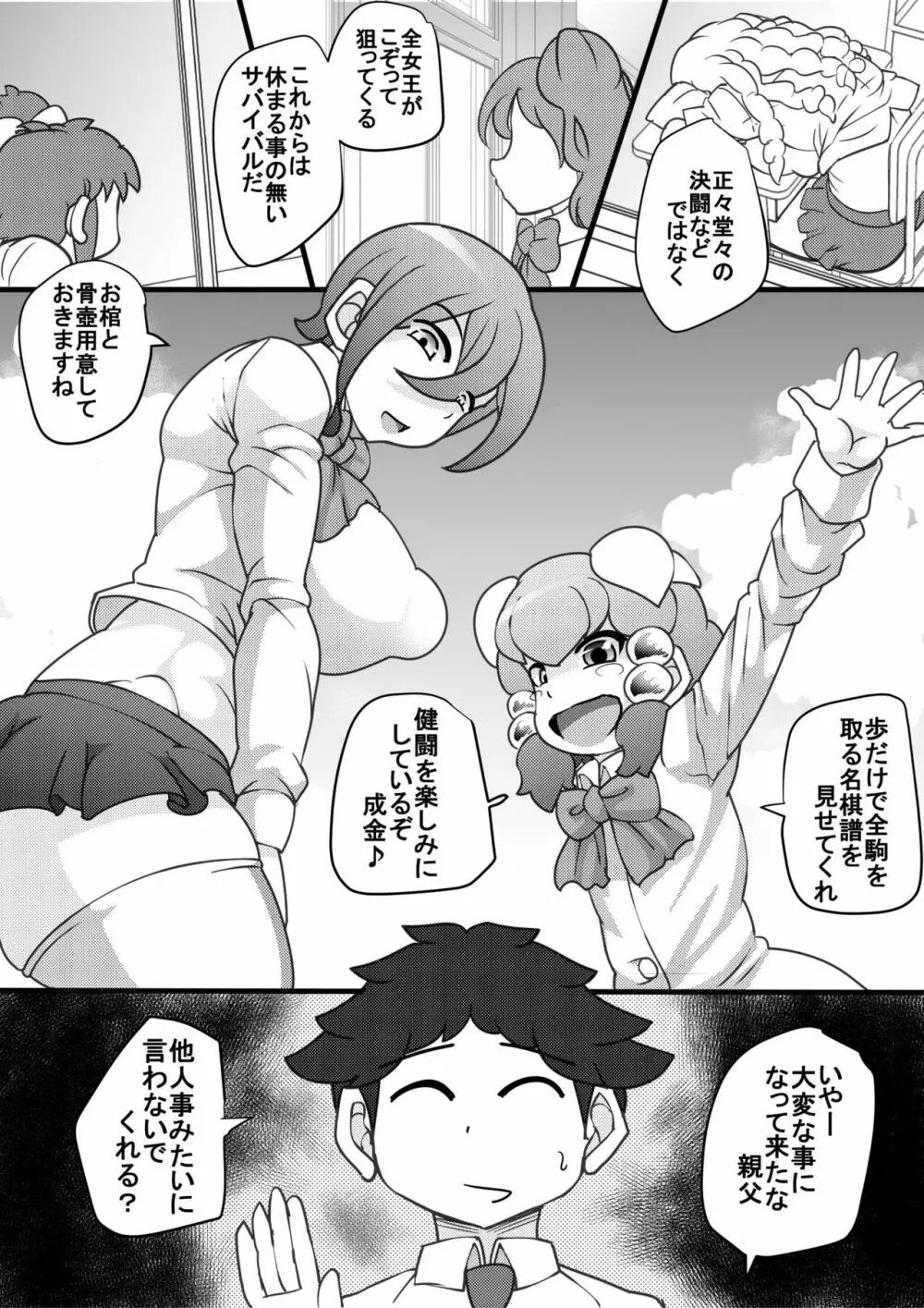 ウチの女生徒全員孕ませた獣がアンタの学園にイクらしいよ? 3 - page30