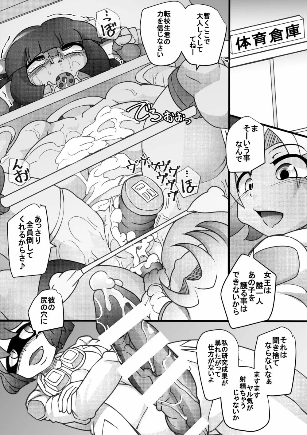 ウチの女生徒全員孕ませた獣がアンタの学園にイクらしいよ? 3 - page31