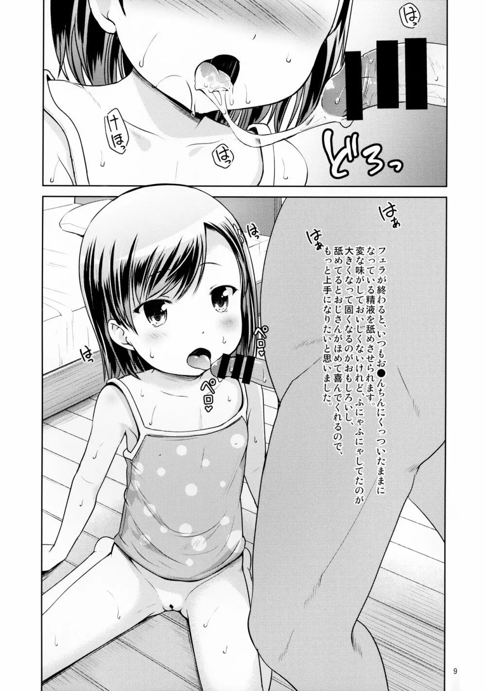 なつのほ 三 - page9