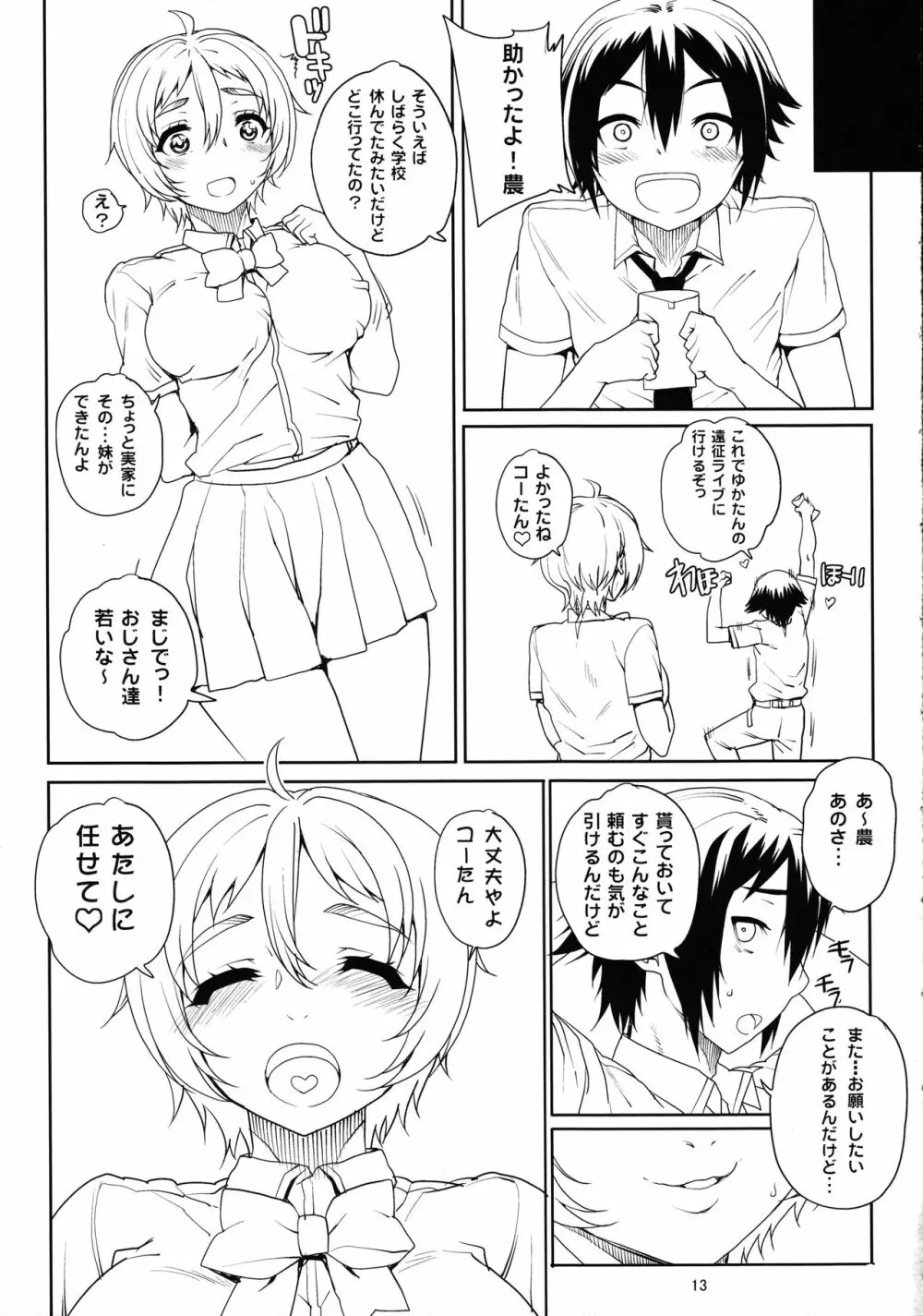 カユミドメ11ホウメ - page14