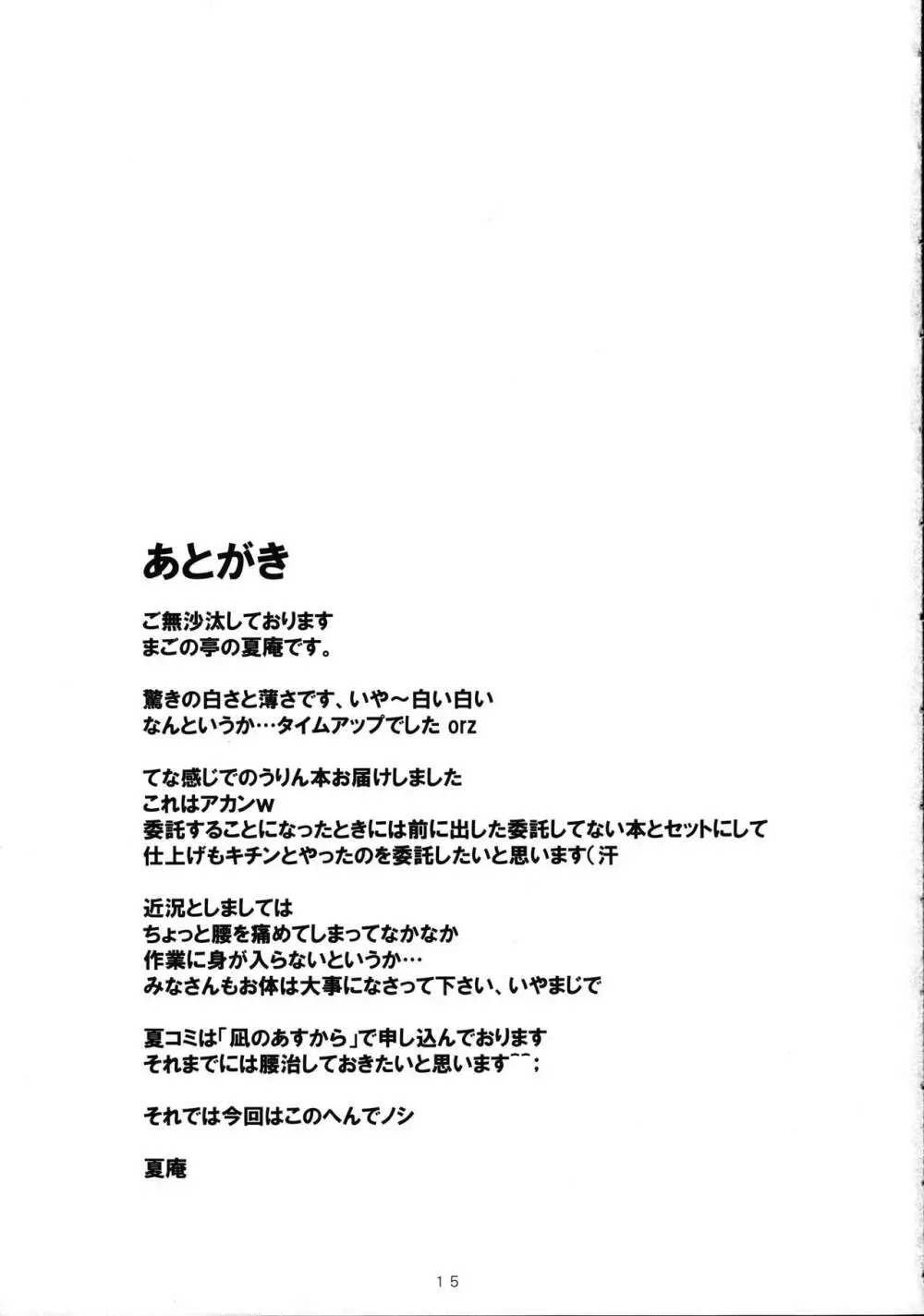 カユミドメ11ホウメ - page16
