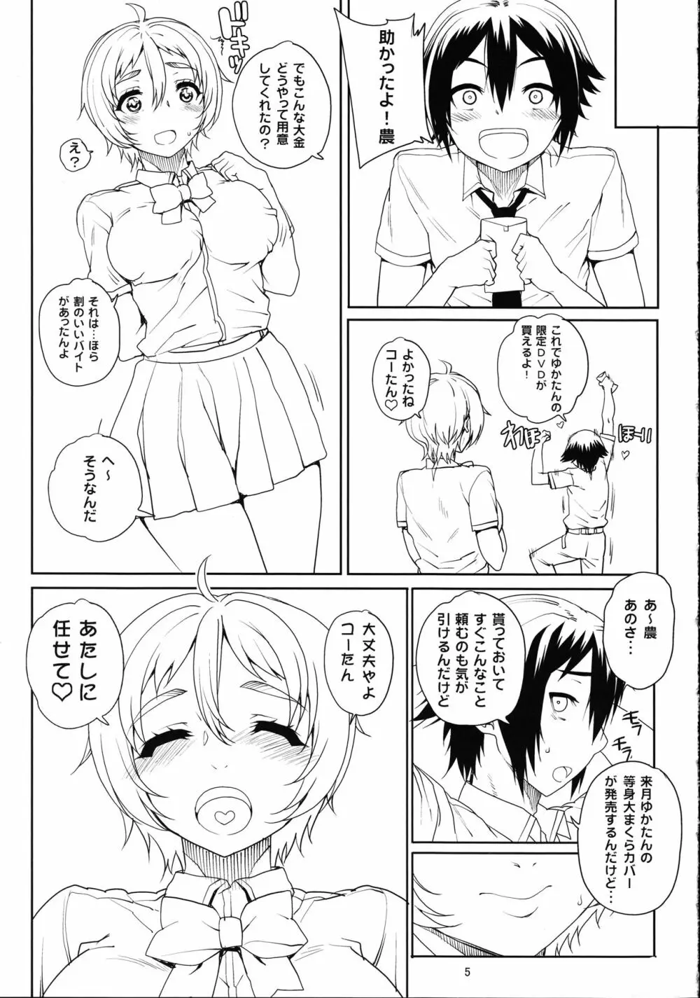 カユミドメ11ホウメ - page6