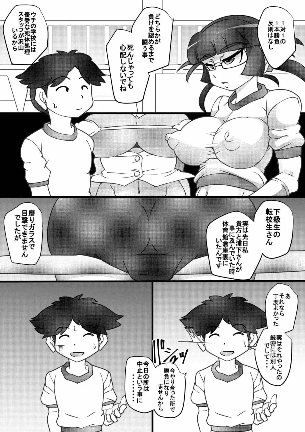 ウチの女生徒全員孕ませた獣がアンタの学園にイクらしいよ? 2 - page8