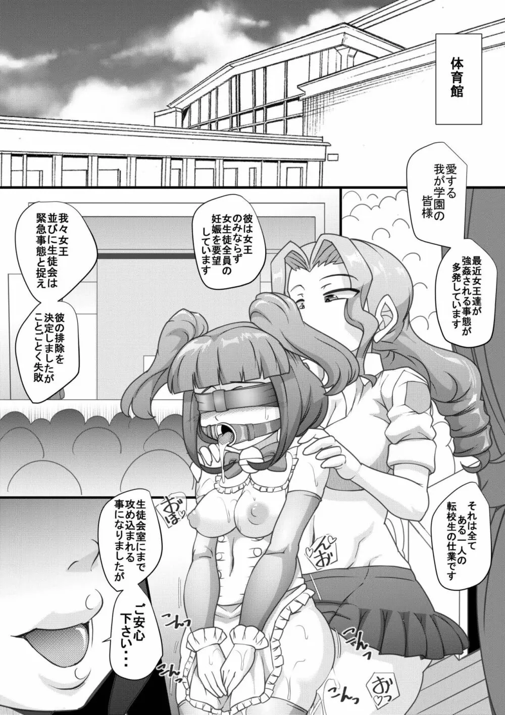 ウチの女生徒全員孕ませた獣がアンタの学園にイクらしいよ? 6 - page24