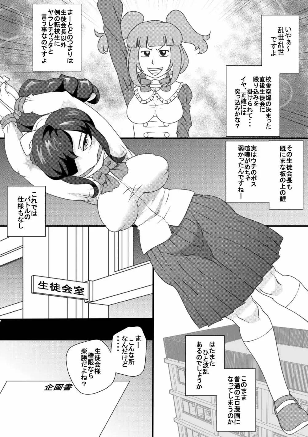 ウチの女生徒全員孕ませた獣がアンタの学園にイクらしいよ? 6 - page3