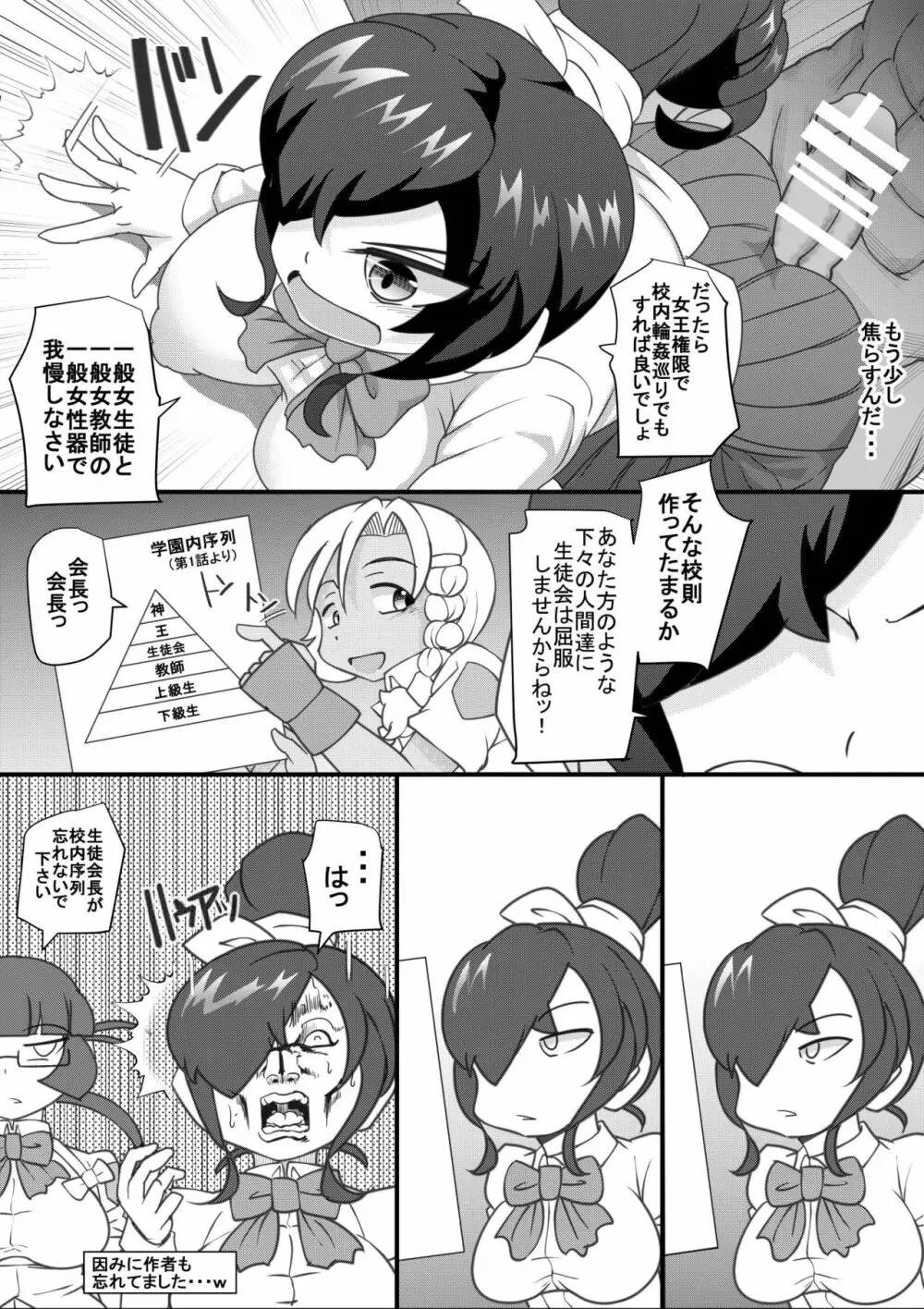 ウチの女生徒全員孕ませた獣がアンタの学園にイクらしいよ? 6 - page5