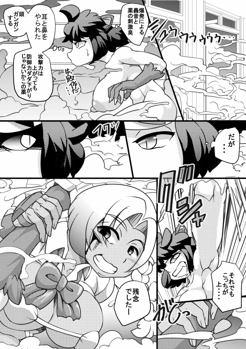 ウチの女生徒全員孕ませた獣がアンタの学園にイクらしいよ? 4 - page2