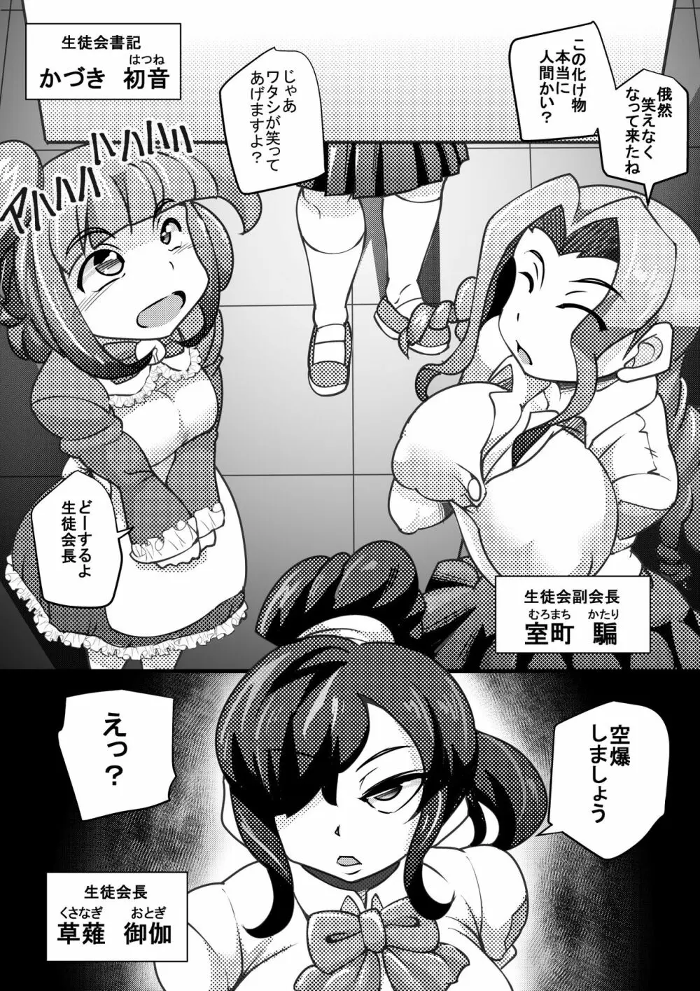 ウチの女生徒全員孕ませた獣がアンタの学園にイクらしいよ? 4 - page24