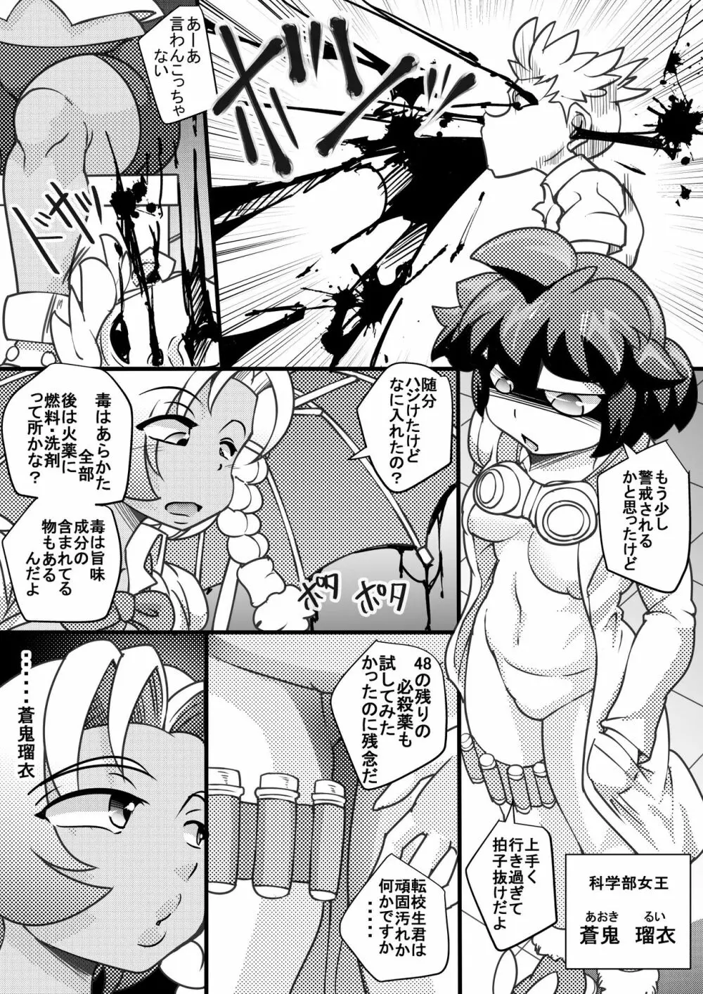 ウチの女生徒全員孕ませた獣がアンタの学園にイクらしいよ? 4 - page28