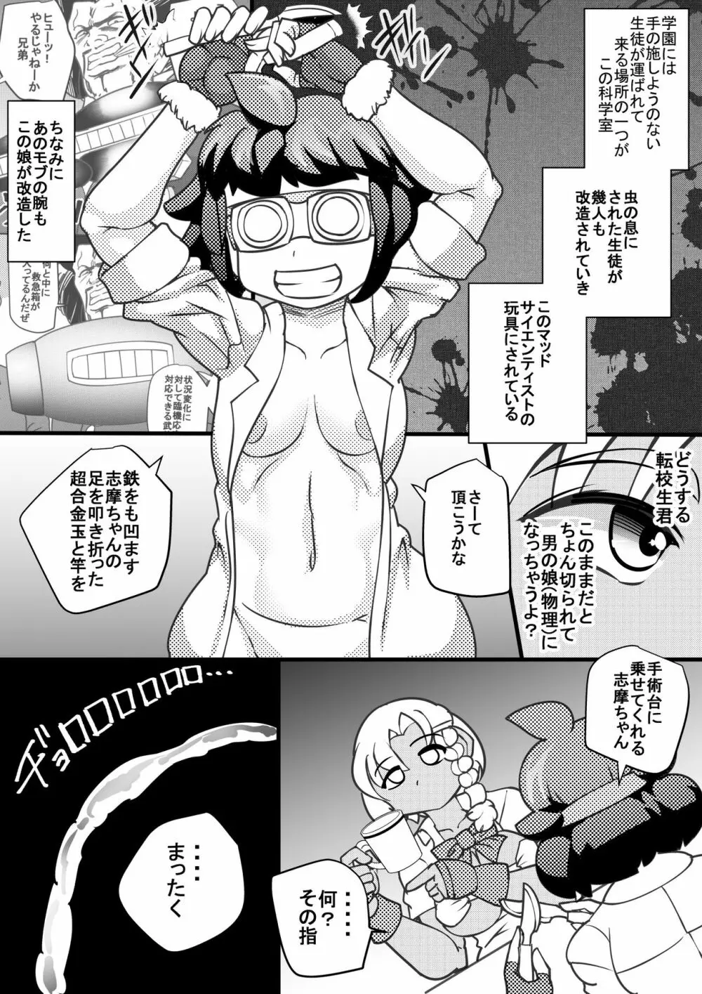 ウチの女生徒全員孕ませた獣がアンタの学園にイクらしいよ? 4 - page29