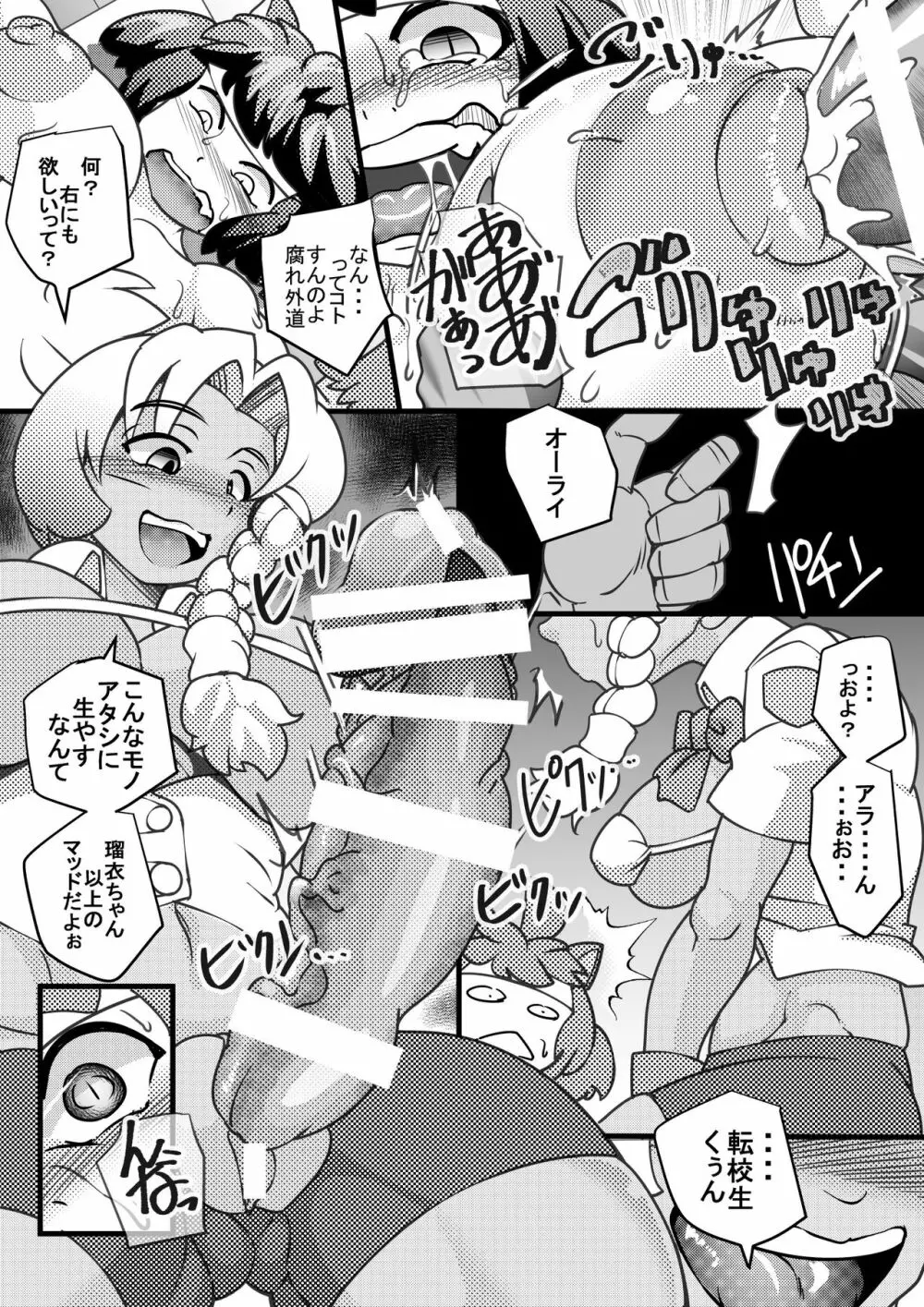 ウチの女生徒全員孕ませた獣がアンタの学園にイクらしいよ? 4 - page6