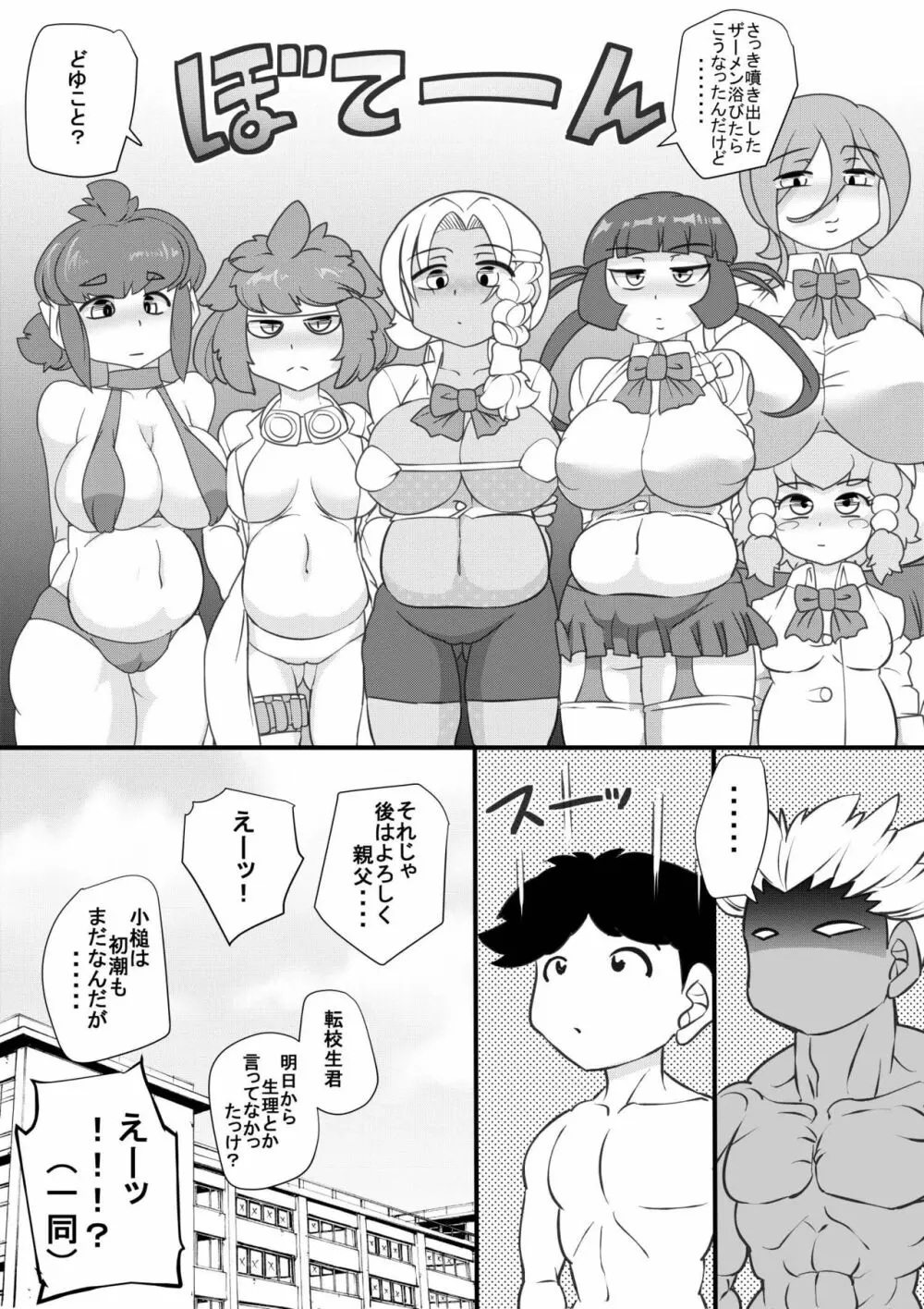 ウチの女生徒全員孕ませた獣がアンタの学園にイクらしいよ? 7 - page30