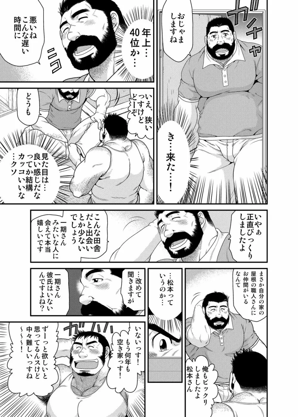 一期一会 - page12