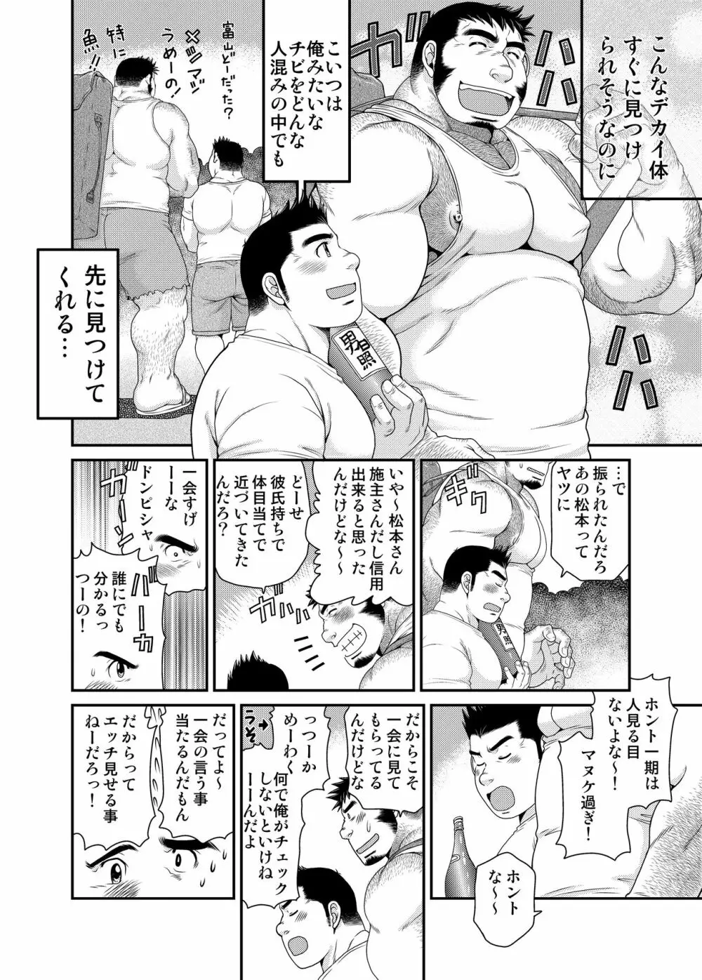 一期一会 - page35