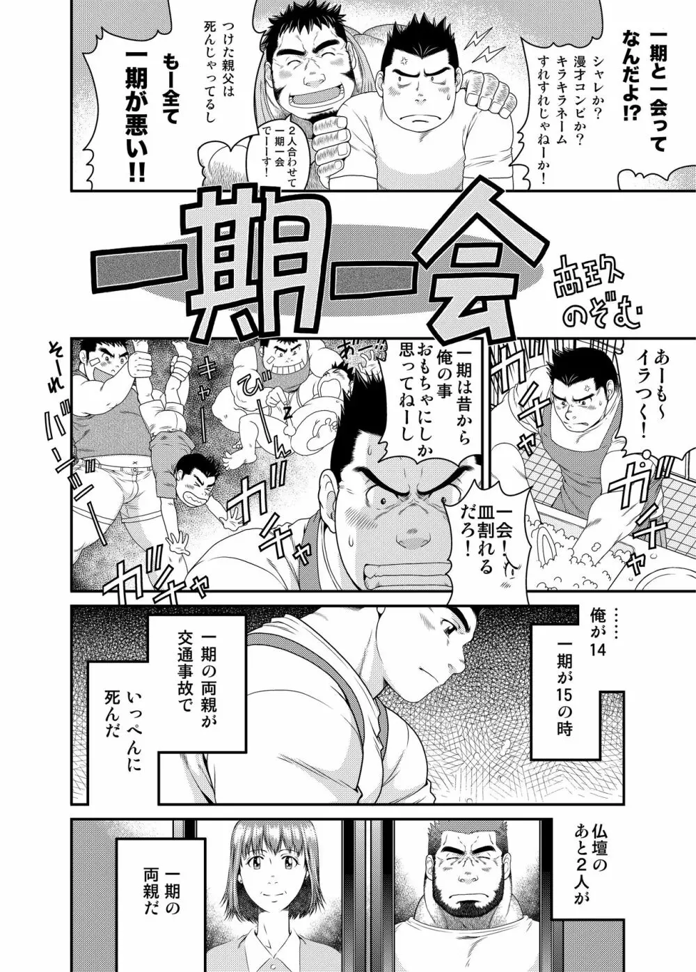 一期一会 - page5