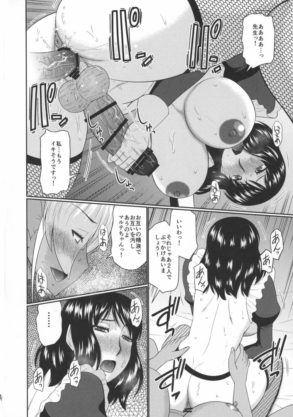 ふたなりエルフと秘密の実験 - page17