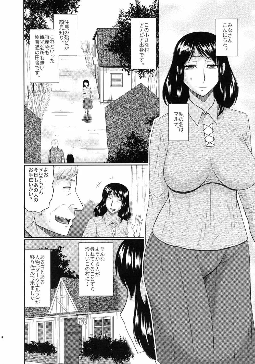 ふたなりエルフと秘密の実験 - page3