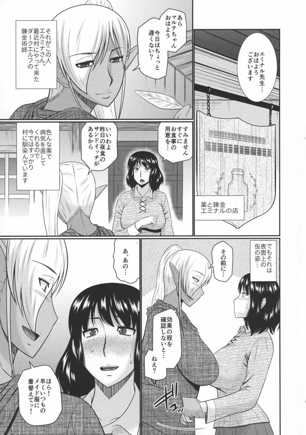 ふたなりエルフと秘密の実験 - page4