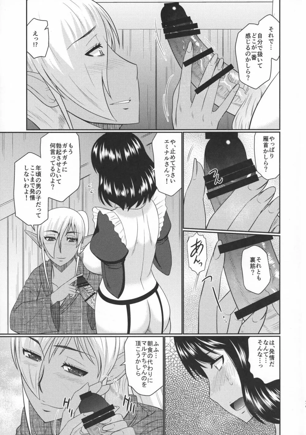 ふたなりエルフと秘密の実験 - page6