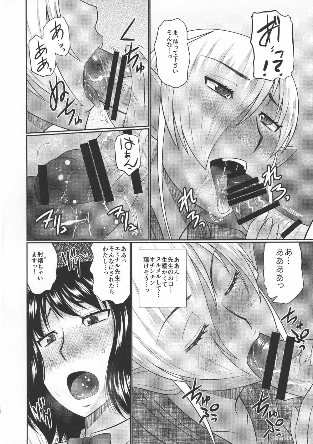 ふたなりエルフと秘密の実験 - page7