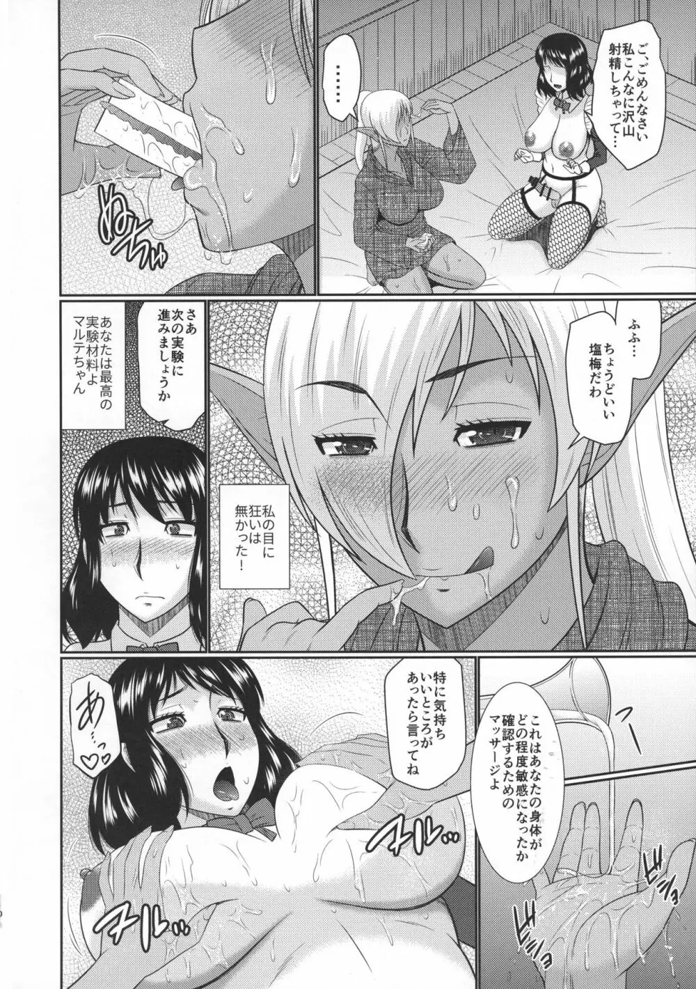 ふたなりエルフと秘密の実験 - page9