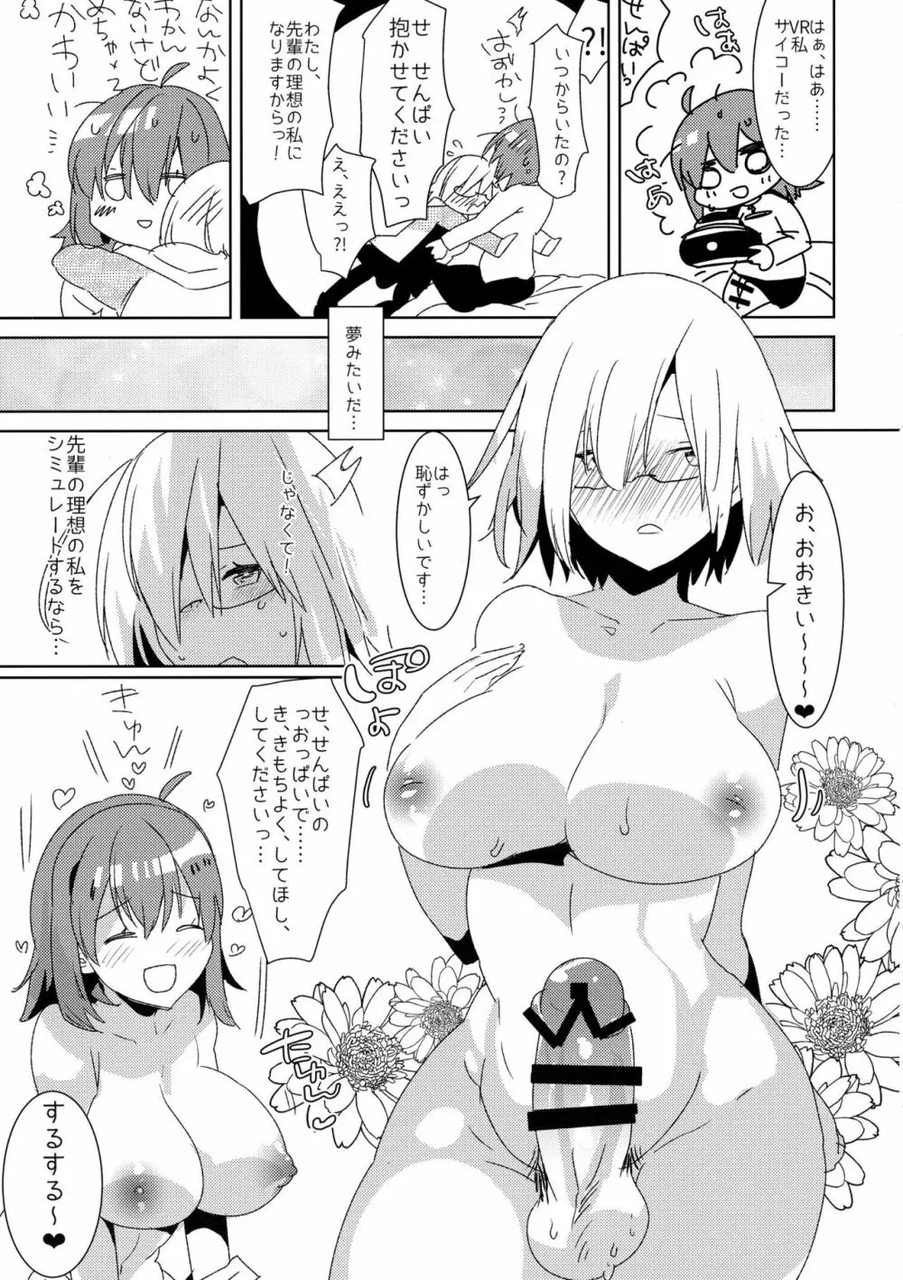 先輩、VRよりもっとキモチイイ♥ふたなり生えっち♥しませんか? - page11