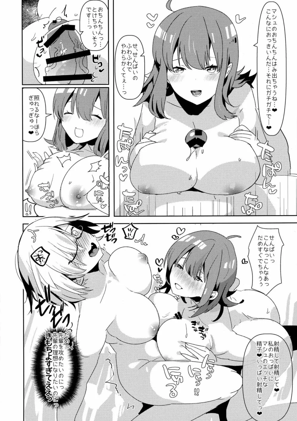 先輩、VRよりもっとキモチイイ♥ふたなり生えっち♥しませんか? - page12