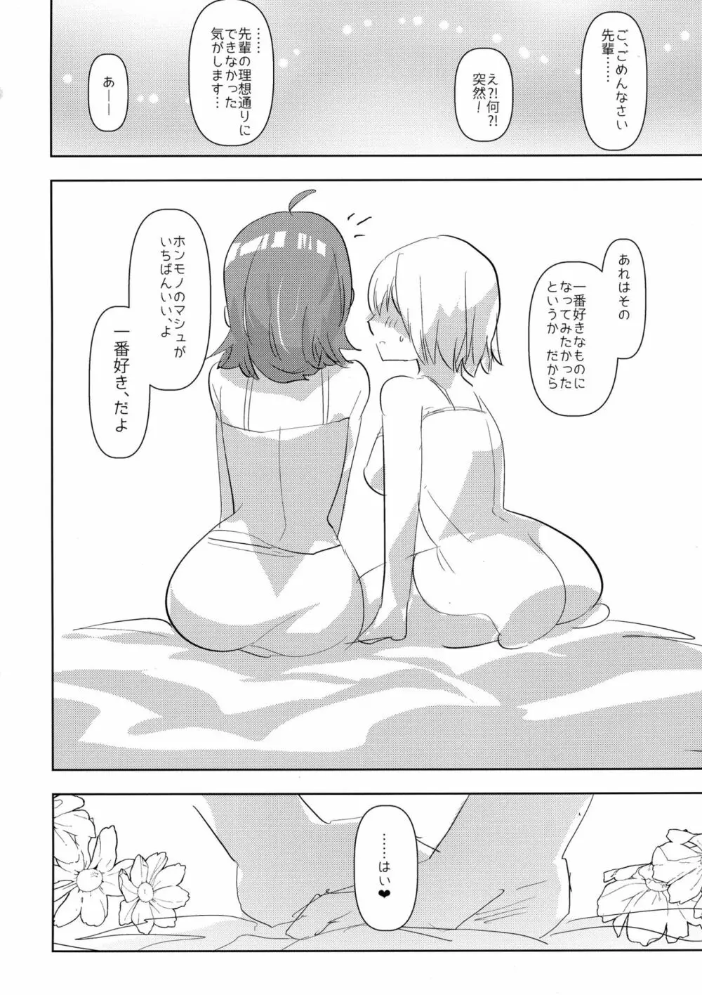 先輩、VRよりもっとキモチイイ♥ふたなり生えっち♥しませんか? - page24