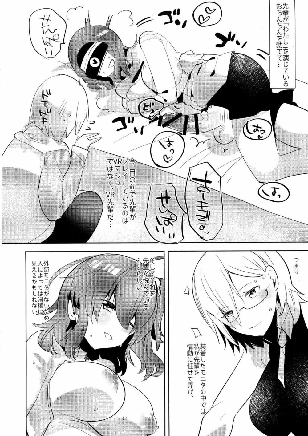 先輩、VRよりもっとキモチイイ♥ふたなり生えっち♥しませんか? - page6