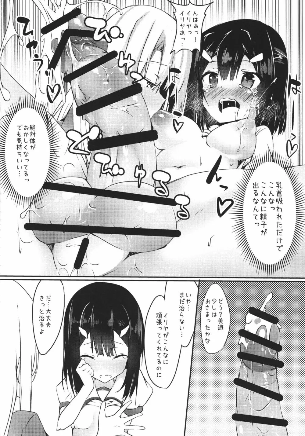 美遊についてるアレがとにかくムズムズする本 - page12