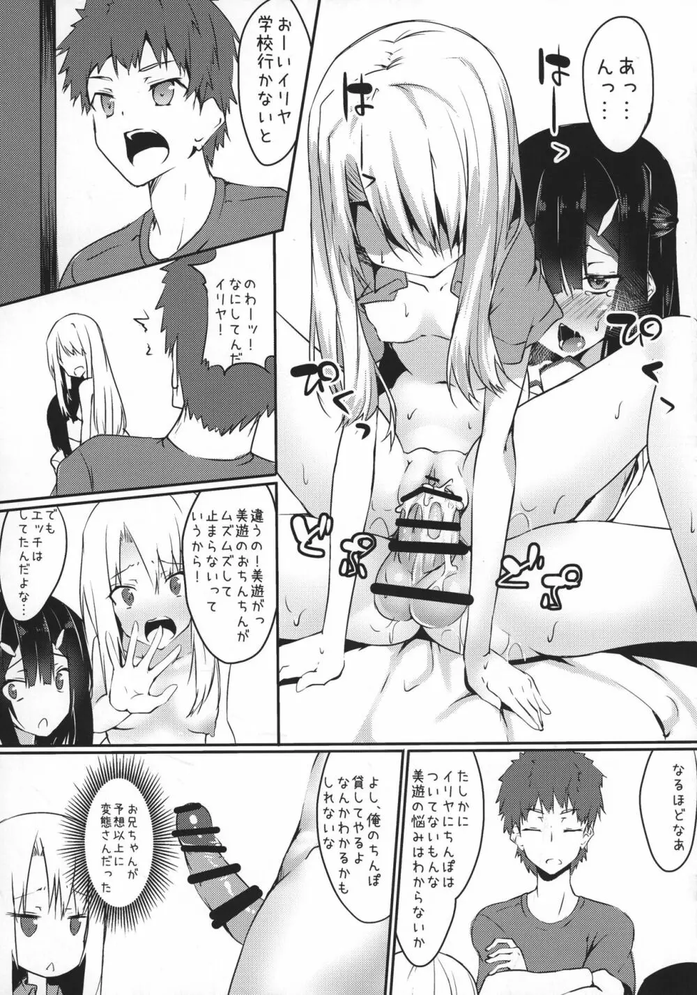 美遊についてるアレがとにかくムズムズする本 - page17