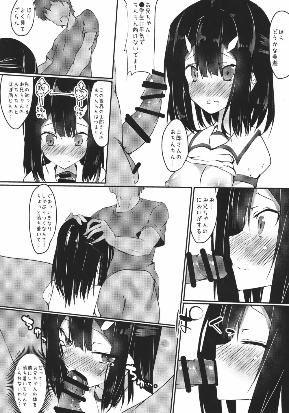 美遊についてるアレがとにかくムズムズする本 - page18