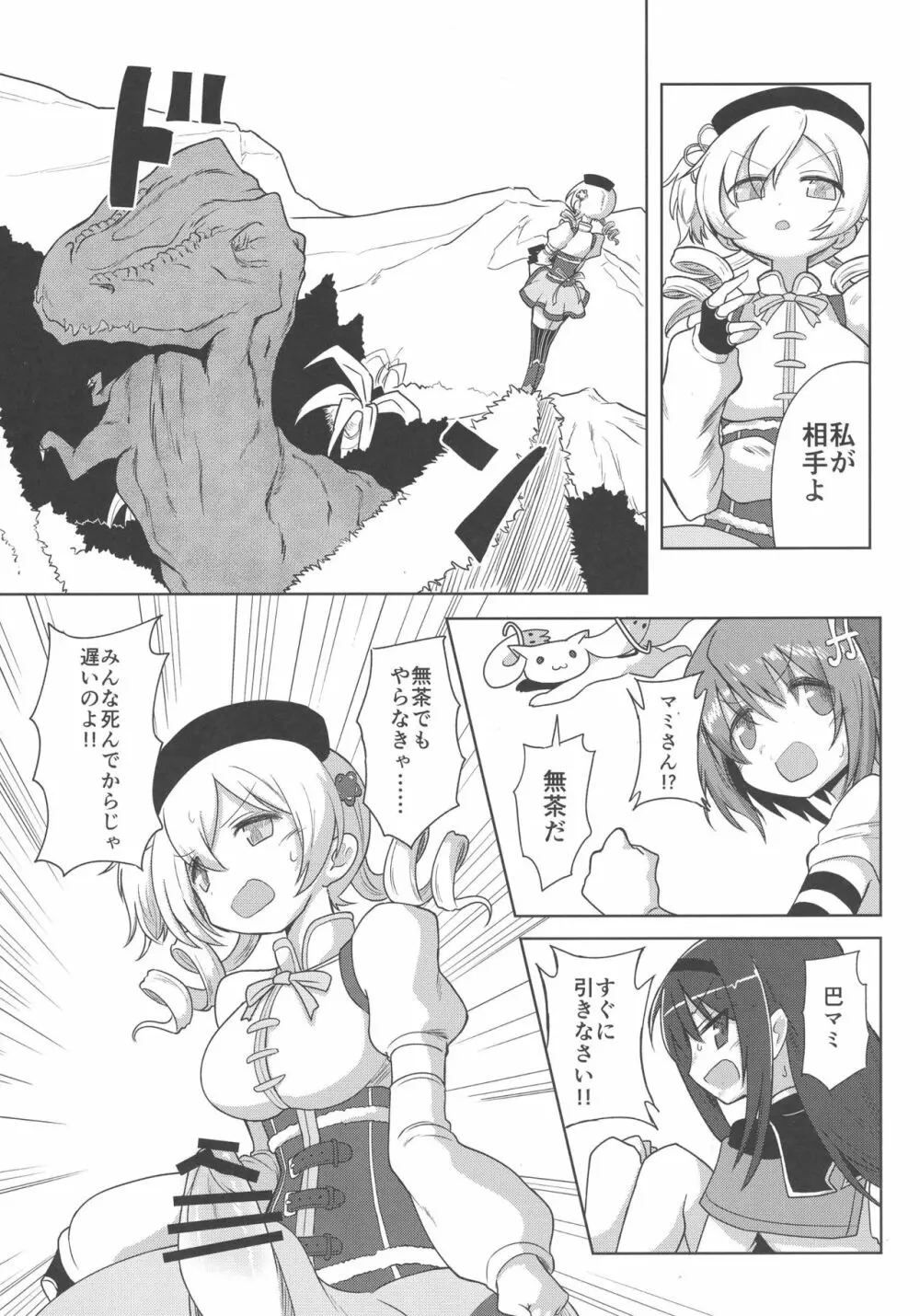 フェラチオザウルスVS魔法少女 前編 - page10