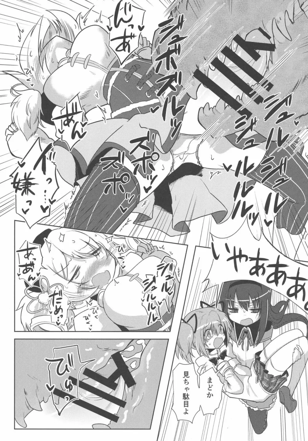 フェラチオザウルスVS魔法少女 前編 - page11