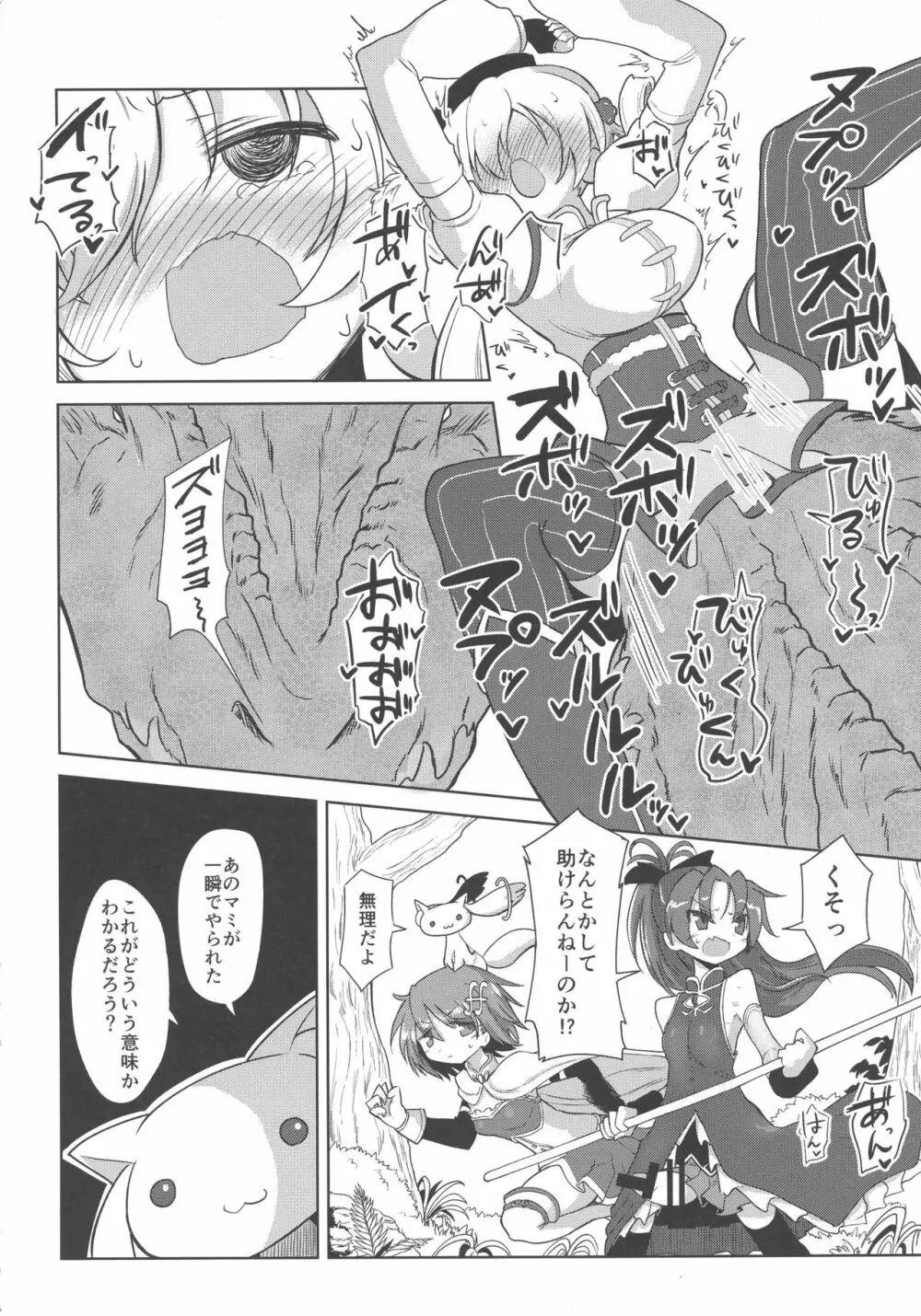 フェラチオザウルスVS魔法少女 前編 - page12