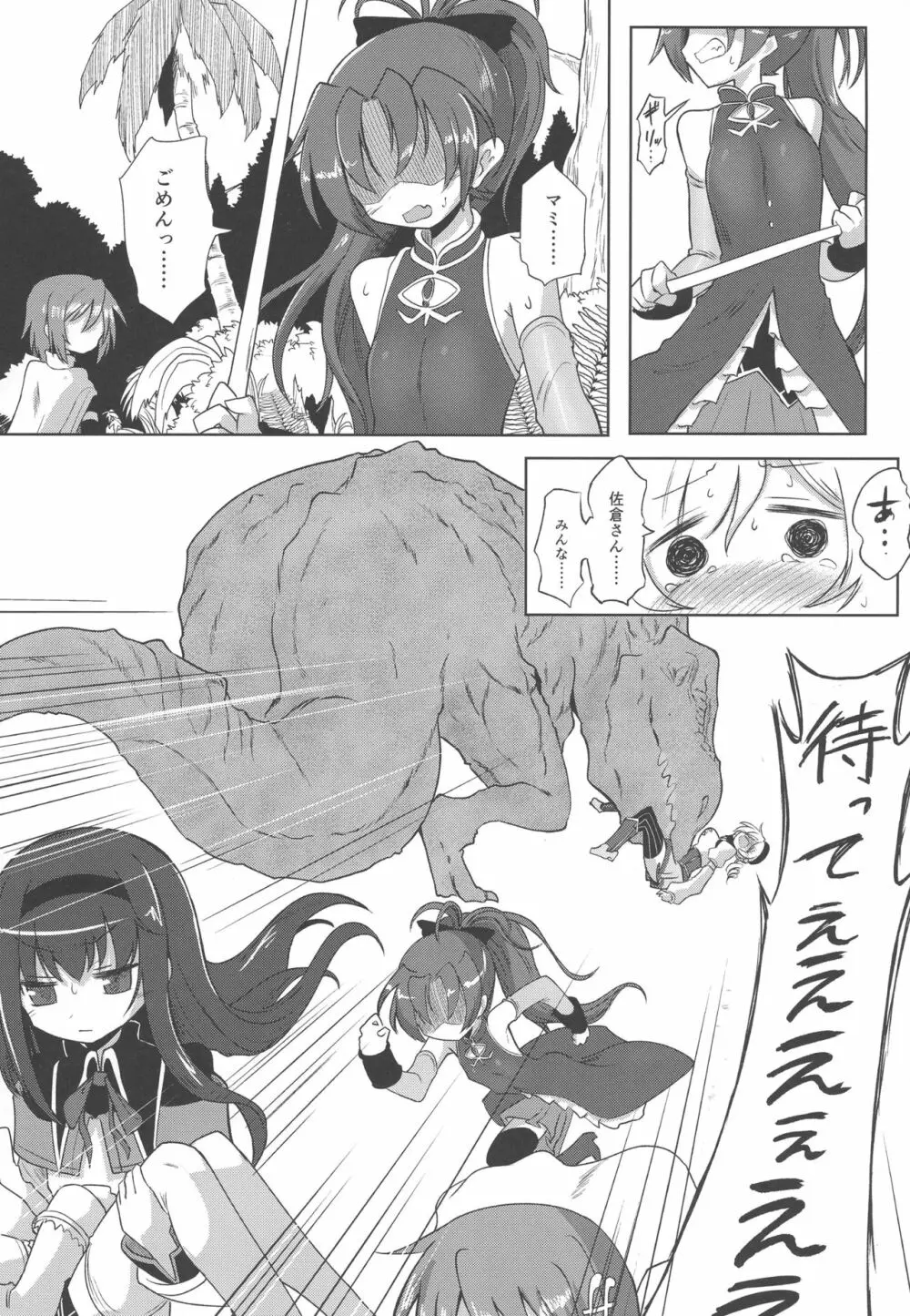 フェラチオザウルスVS魔法少女 前編 - page13