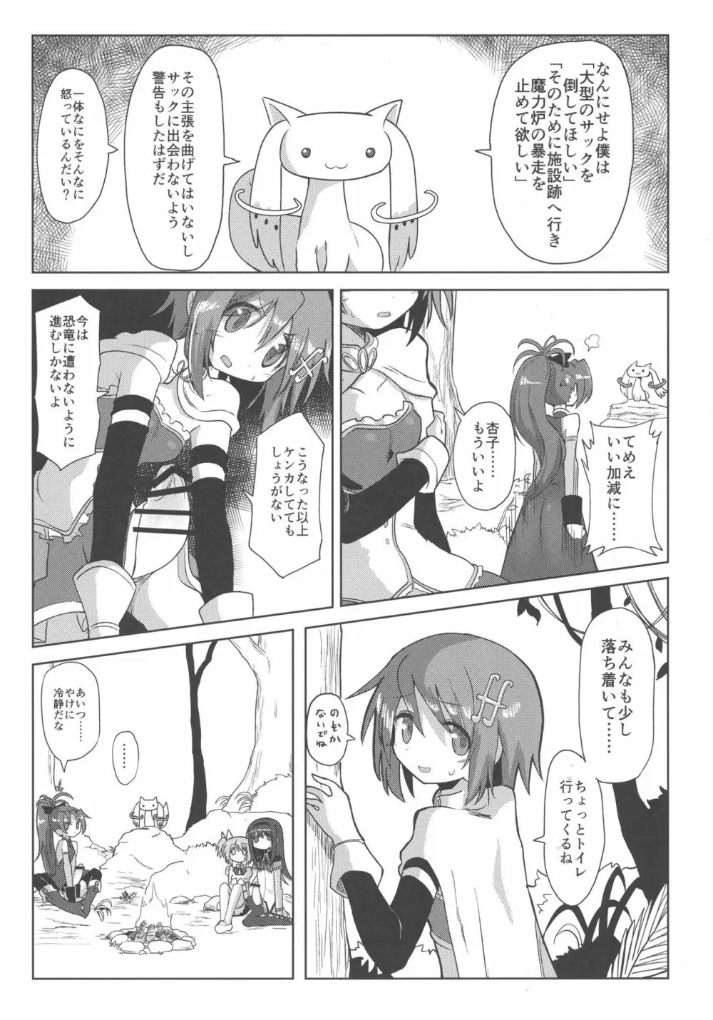 フェラチオザウルスVS魔法少女 前編 - page15