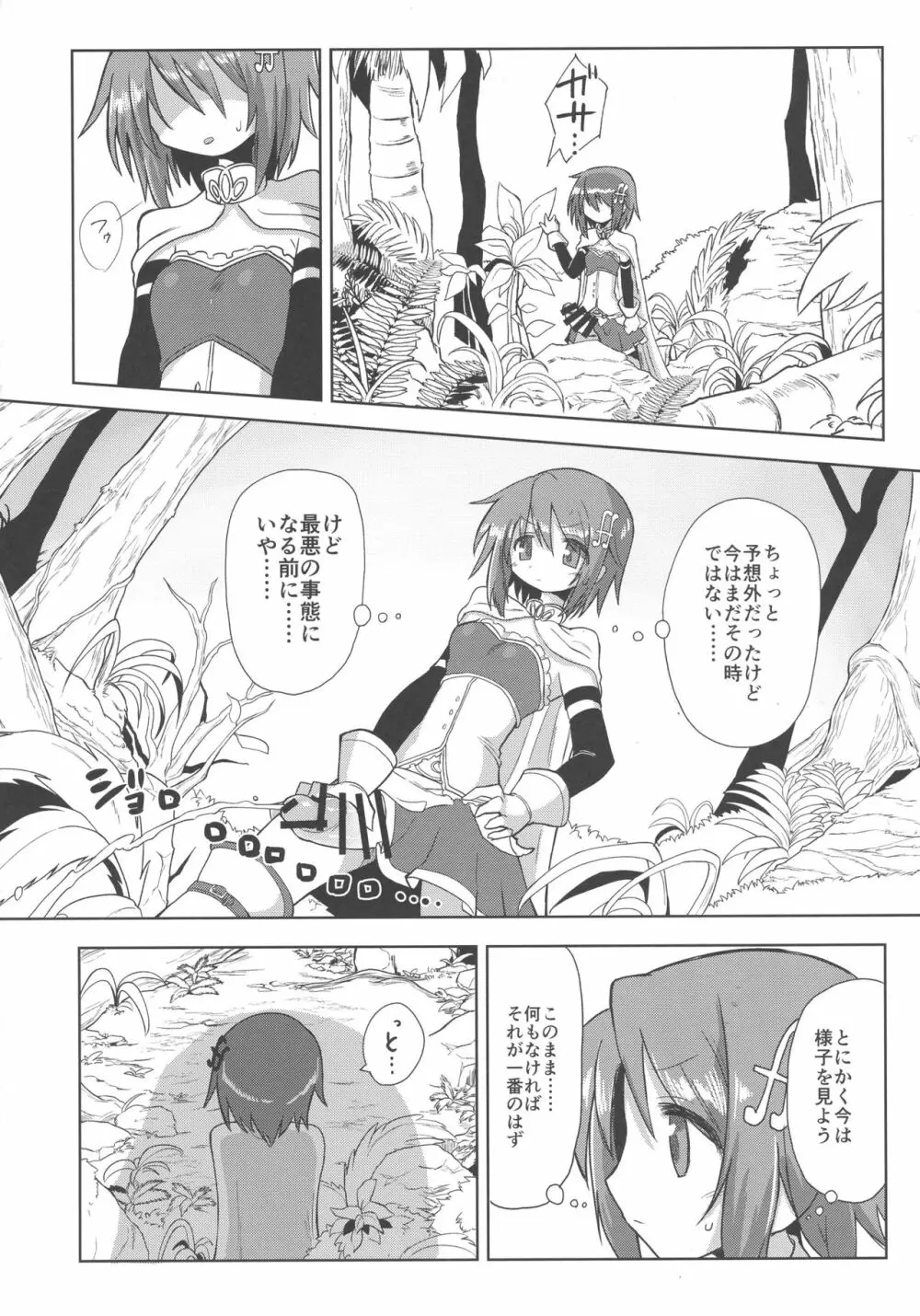 フェラチオザウルスVS魔法少女 前編 - page16