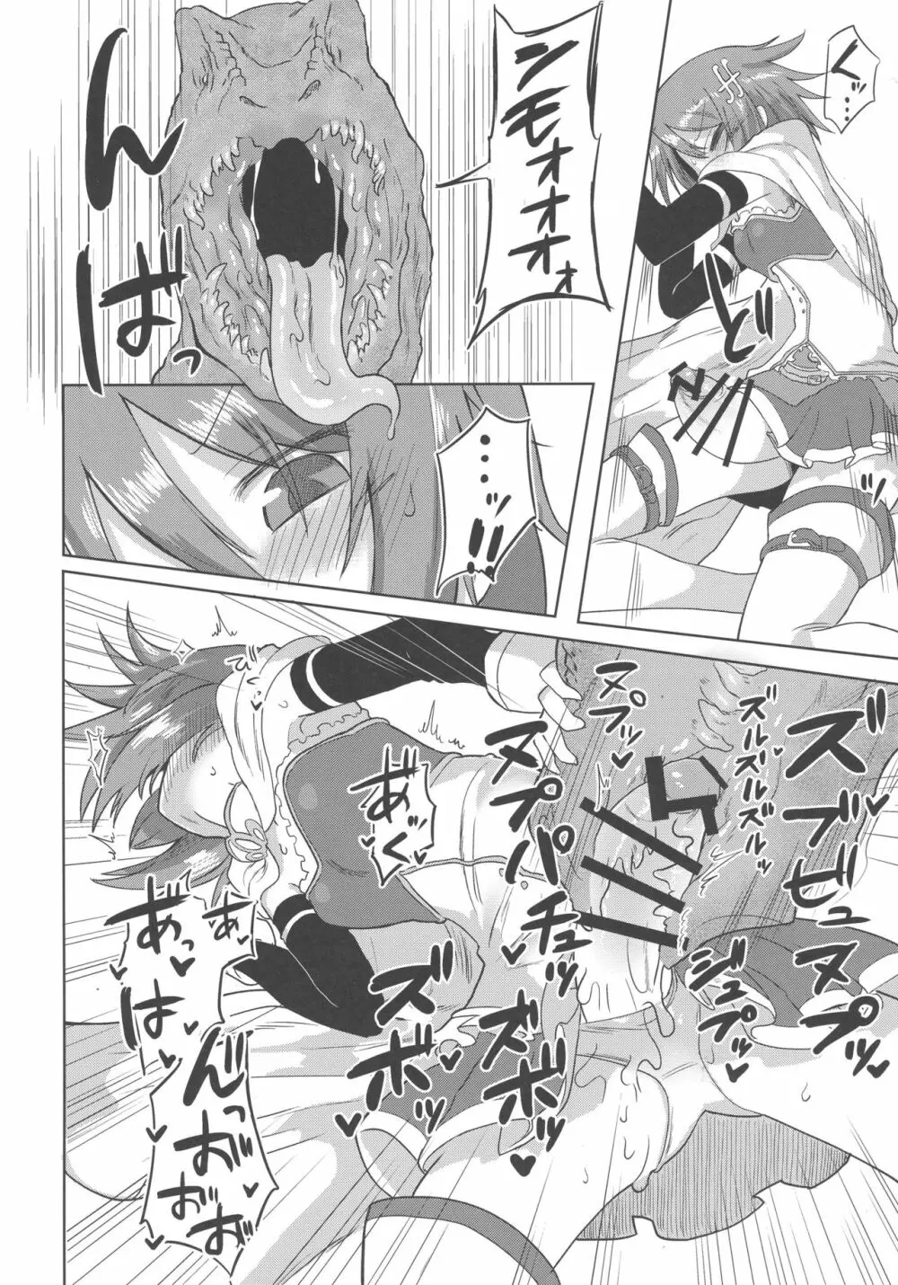 フェラチオザウルスVS魔法少女 前編 - page18