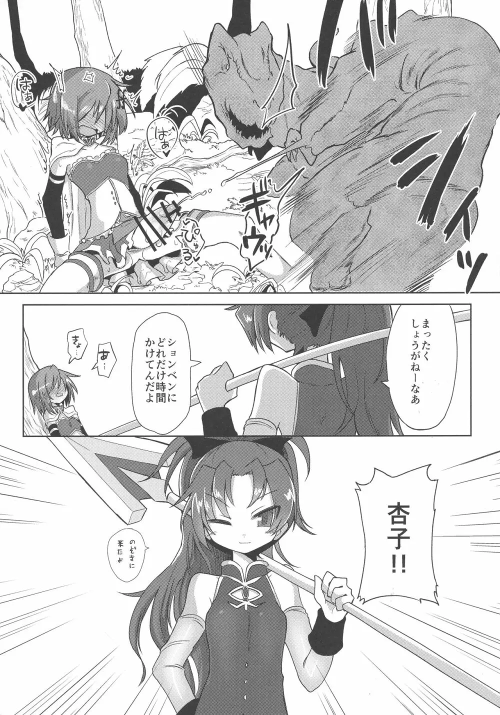 フェラチオザウルスVS魔法少女 前編 - page23