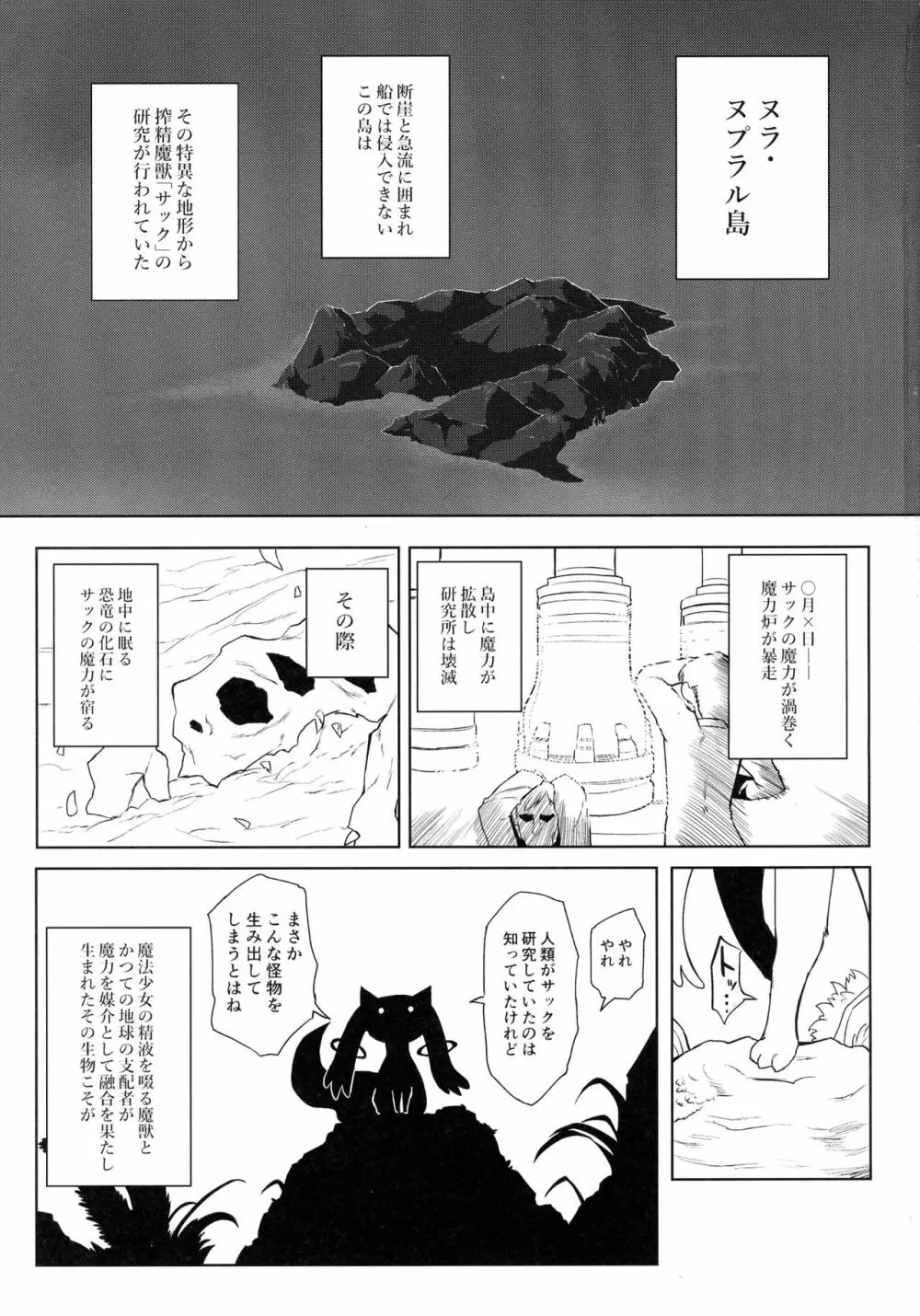 フェラチオザウルスVS魔法少女 前編 - page3