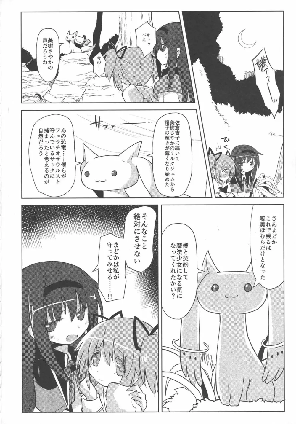 フェラチオザウルスVS魔法少女 前編 - page32