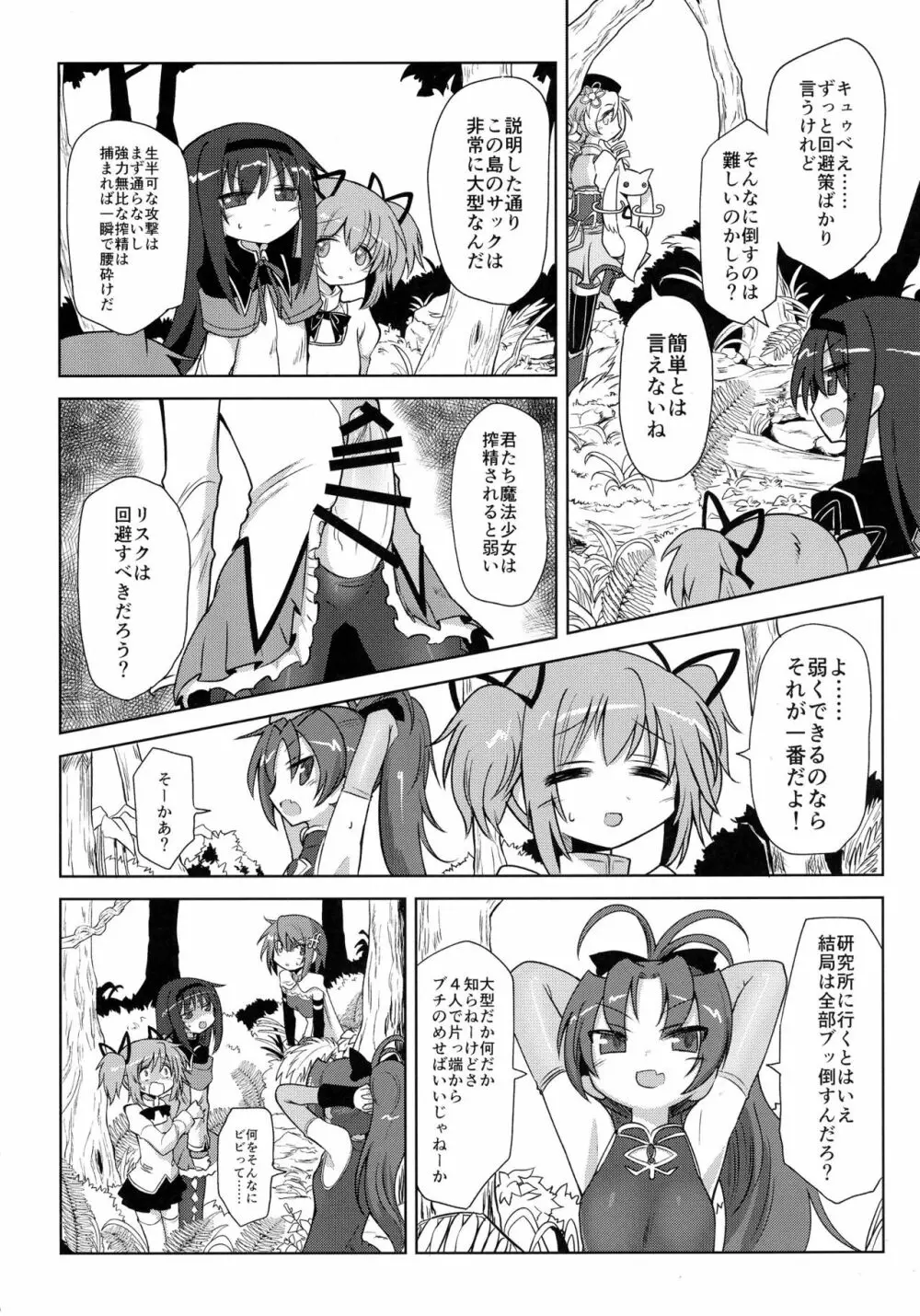 フェラチオザウルスVS魔法少女 前編 - page8