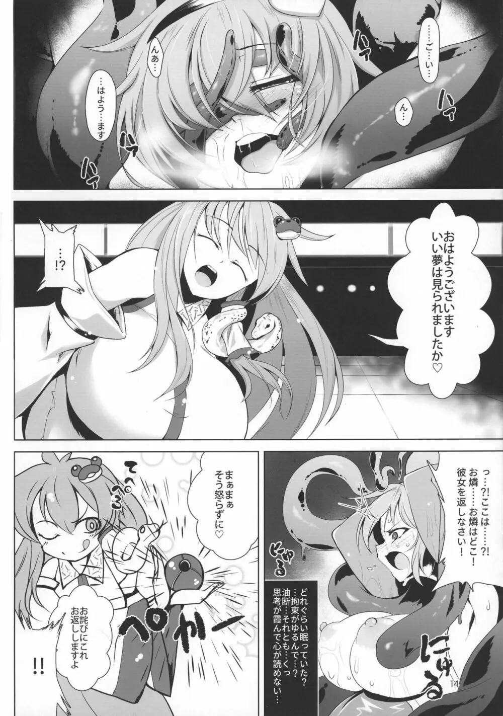 対魔忍サトリ - page14